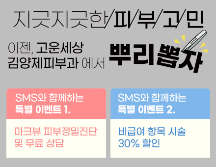 고운세상김양제피부과