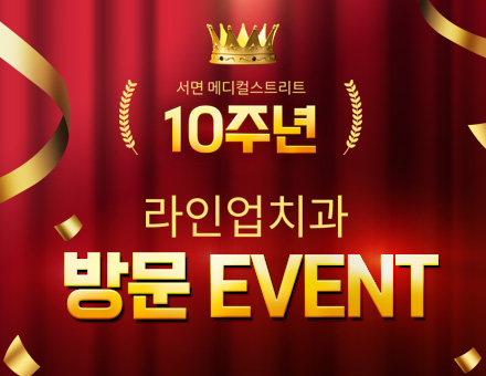 라인업치과의원