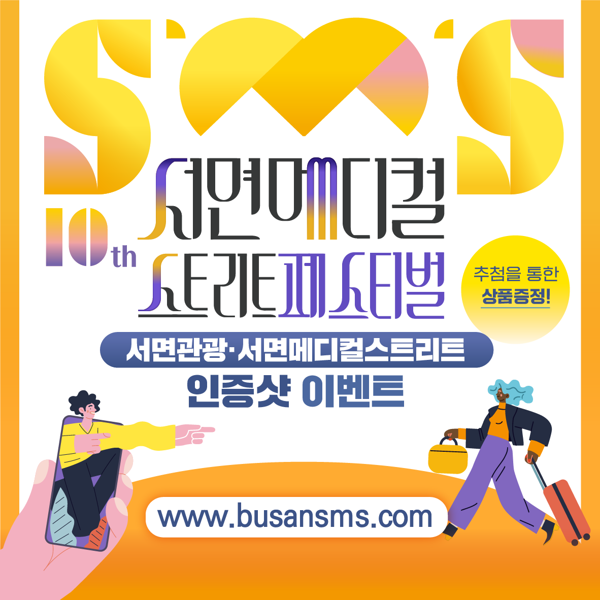 서면메디컬스트리트 인증샷 이벤트
