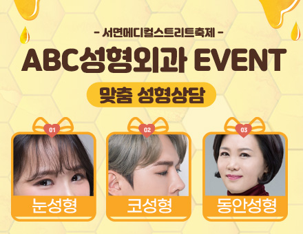 ABC성형외과