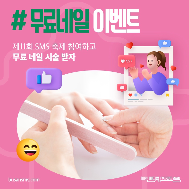 무료 네일 이벤트