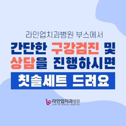 간단한 구강검진 및 상담