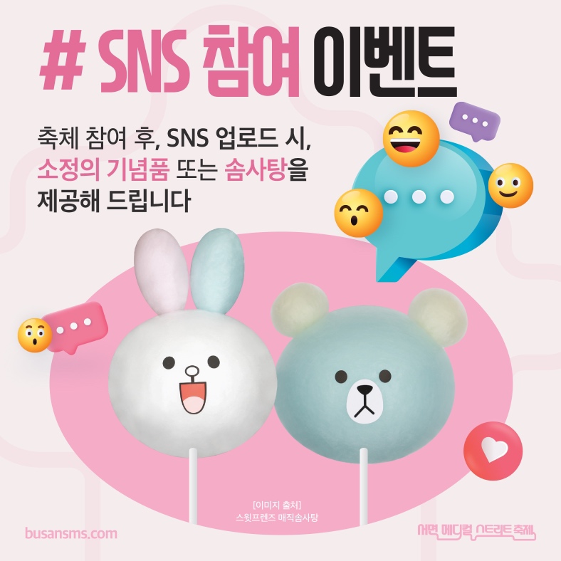 SNS 참여 이벤트