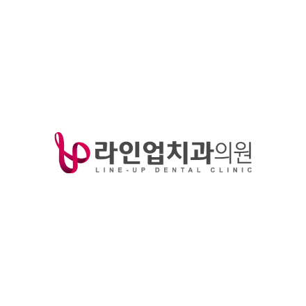 라인업치과의원